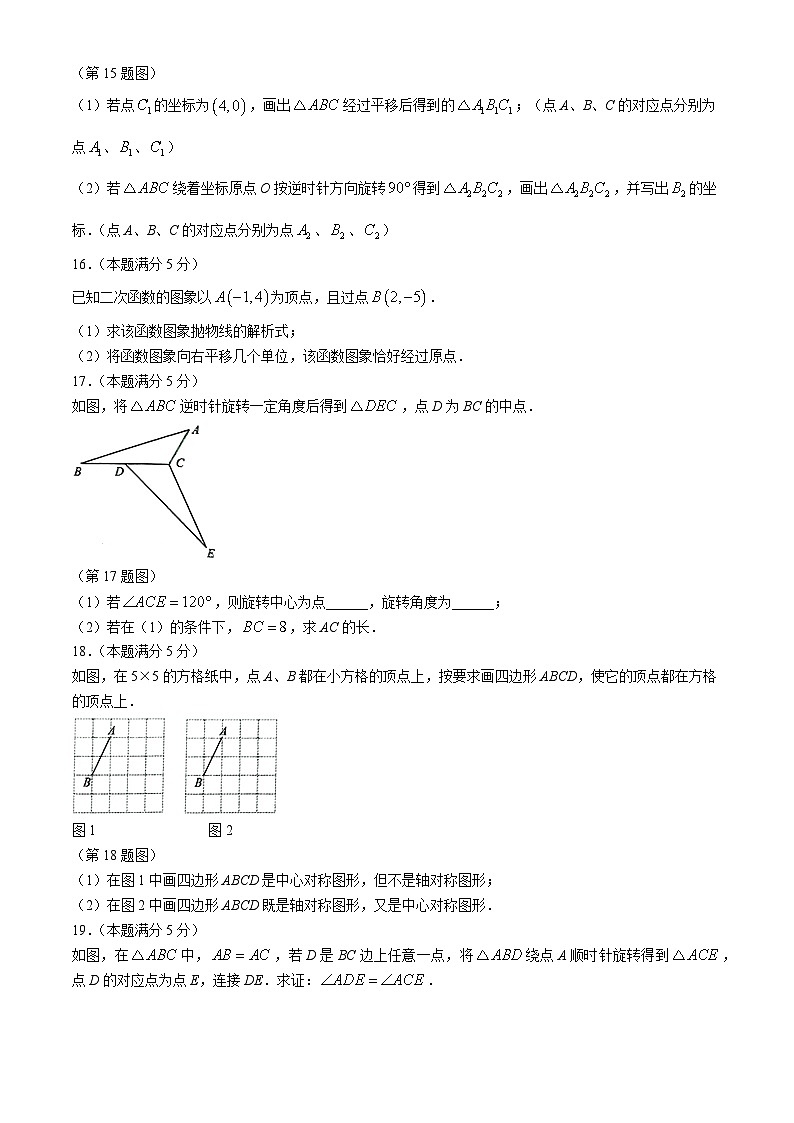 陕西省商洛市山阳县色河铺镇九年制学校2024-2025学年九年级上学期11月期中考试数学试题03