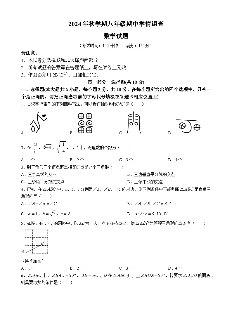 江苏省泰州市泰兴市2024-2025学年八年级上学期11月期中数学试题第1页
