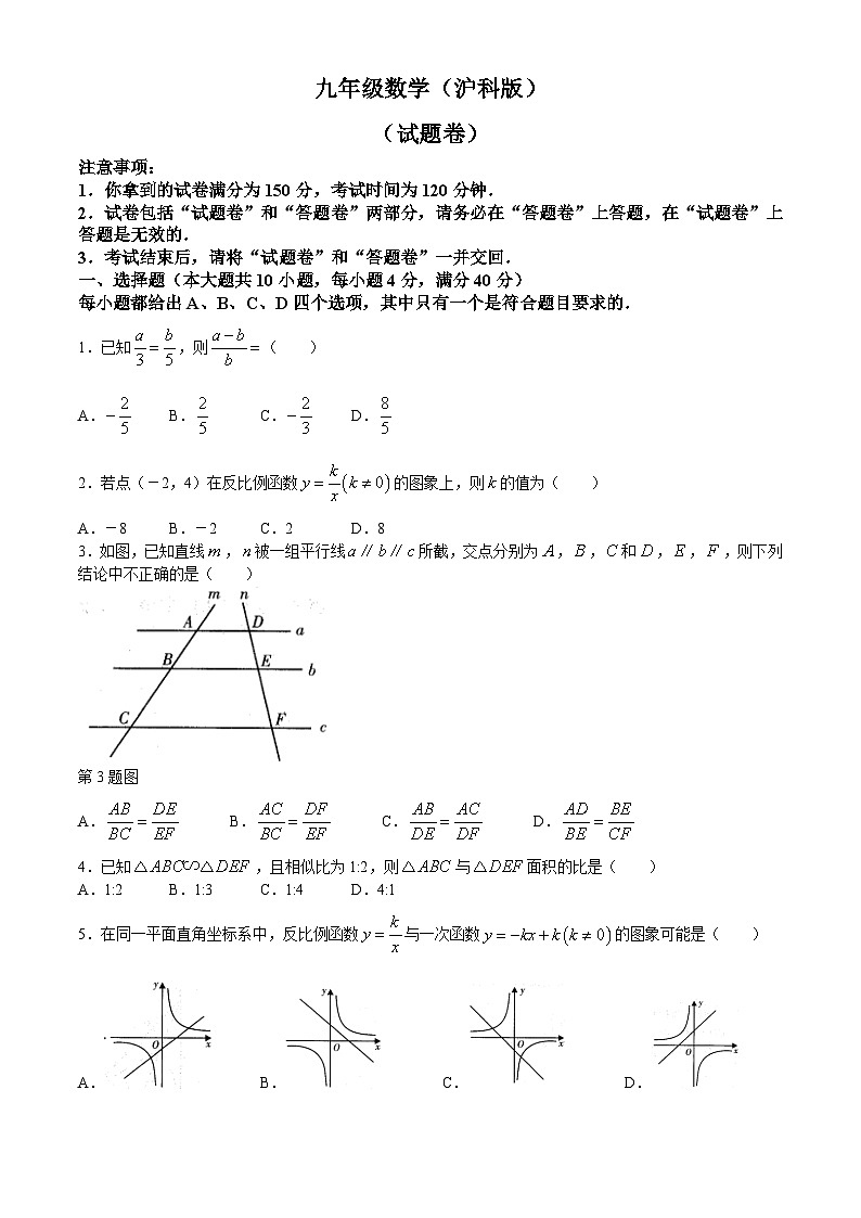 安徽省六安市裕安区2024-2025学年九年级上学期11月月考数学试题第1页