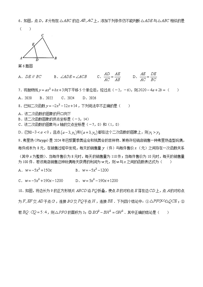 安徽省六安市裕安区2024-2025学年九年级上学期11月月考数学试题第2页
