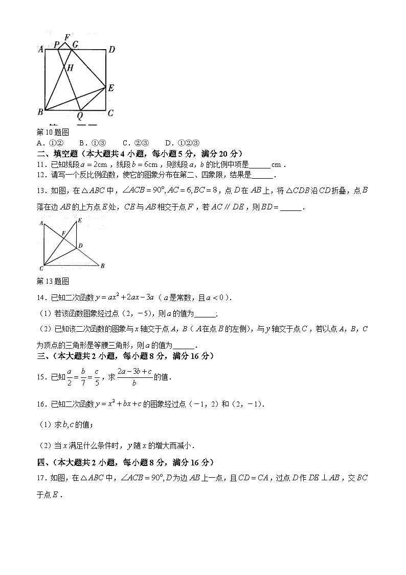 安徽省六安市裕安区2024-2025学年九年级上学期11月月考数学试题第3页