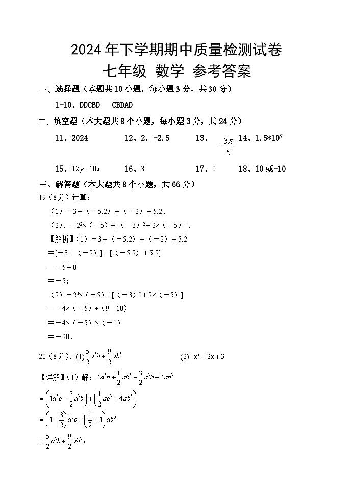 湖南省岳阳市2024-2025学年七年级上学期11月期中考试数学试题01