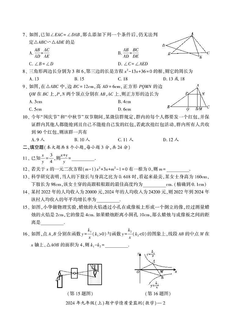 九年级数学第2页