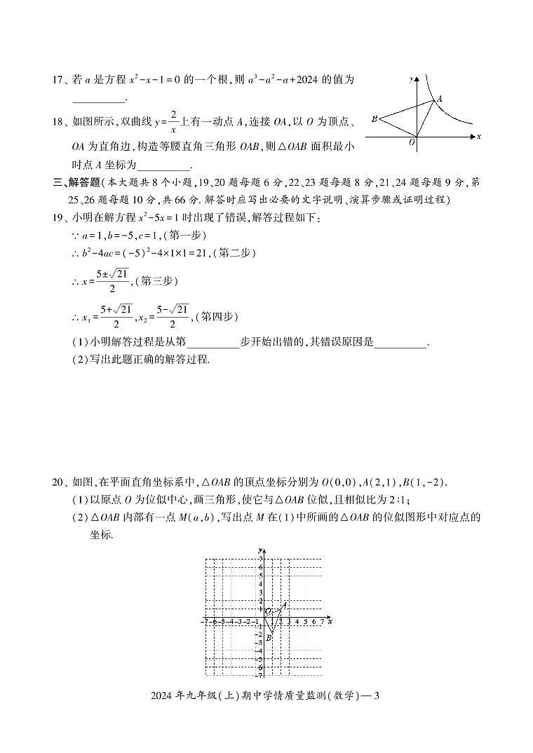 九年级数学第3页