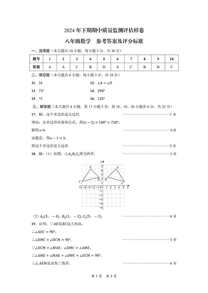 （岳池）2024年下期期中质量监测评估样卷-八年级数学-参考答案第1页
