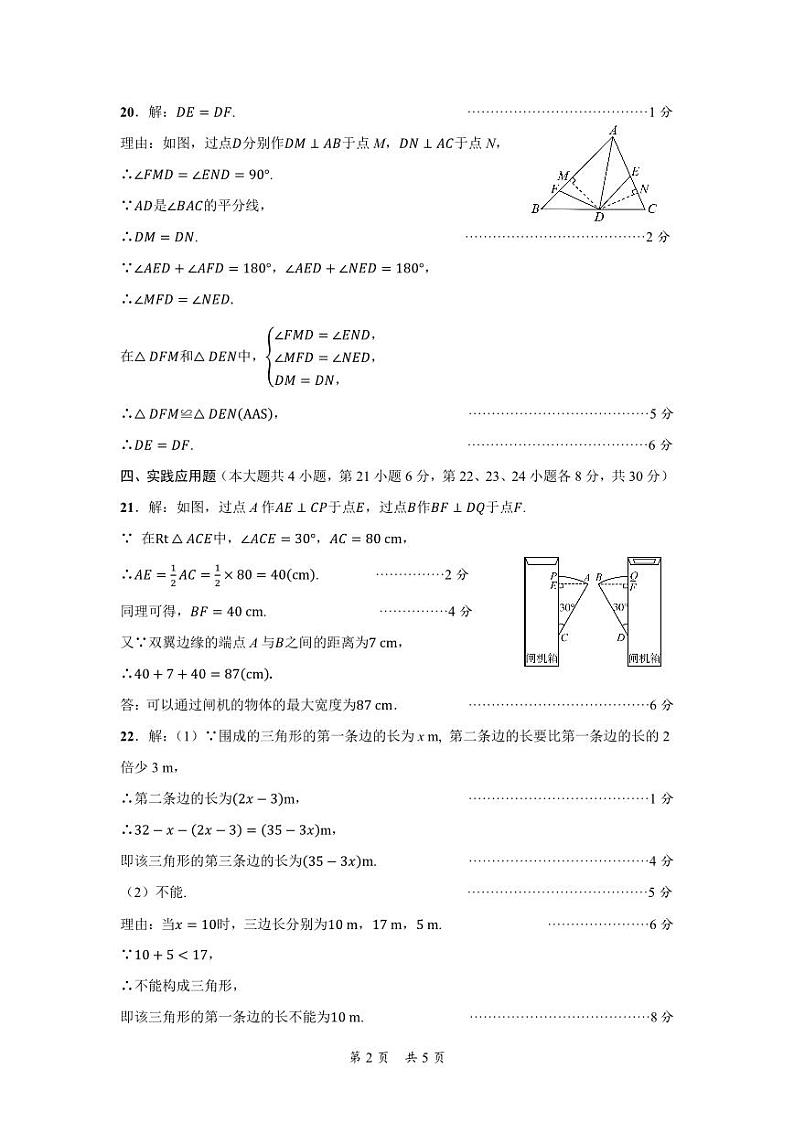 （岳池）2024年下期期中质量监测评估样卷-八年级数学-参考答案第2页