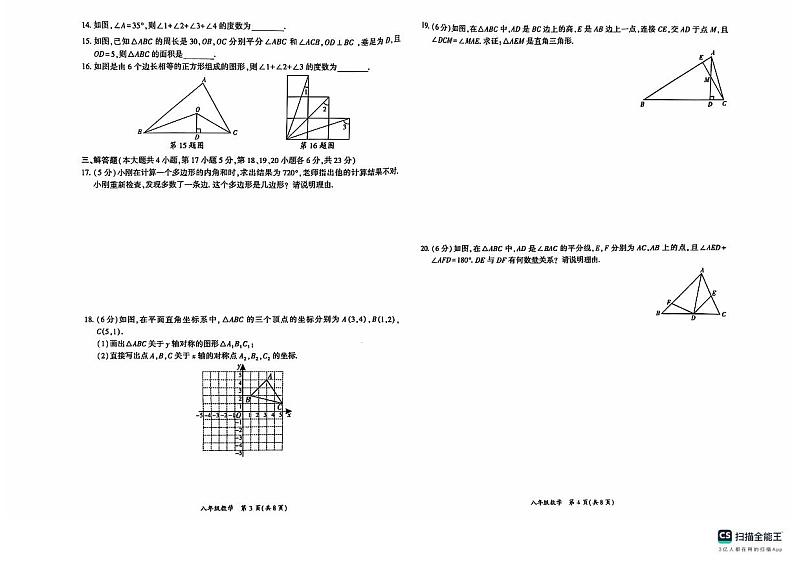 八年级数学试卷第2页