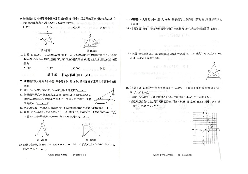 2024——2025学年第一学期八年级期中数学试卷第2页