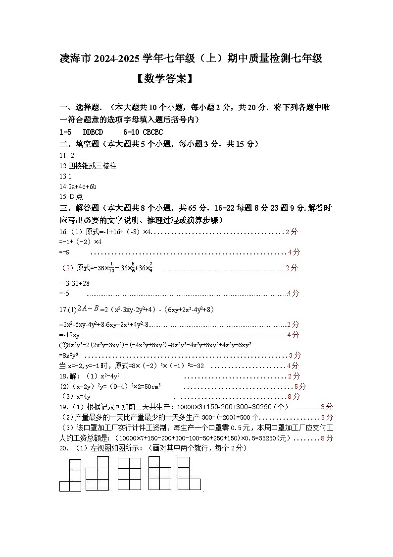 辽宁省锦州市凌海市2024-2025学年七年级上学期11月期中数学试题01