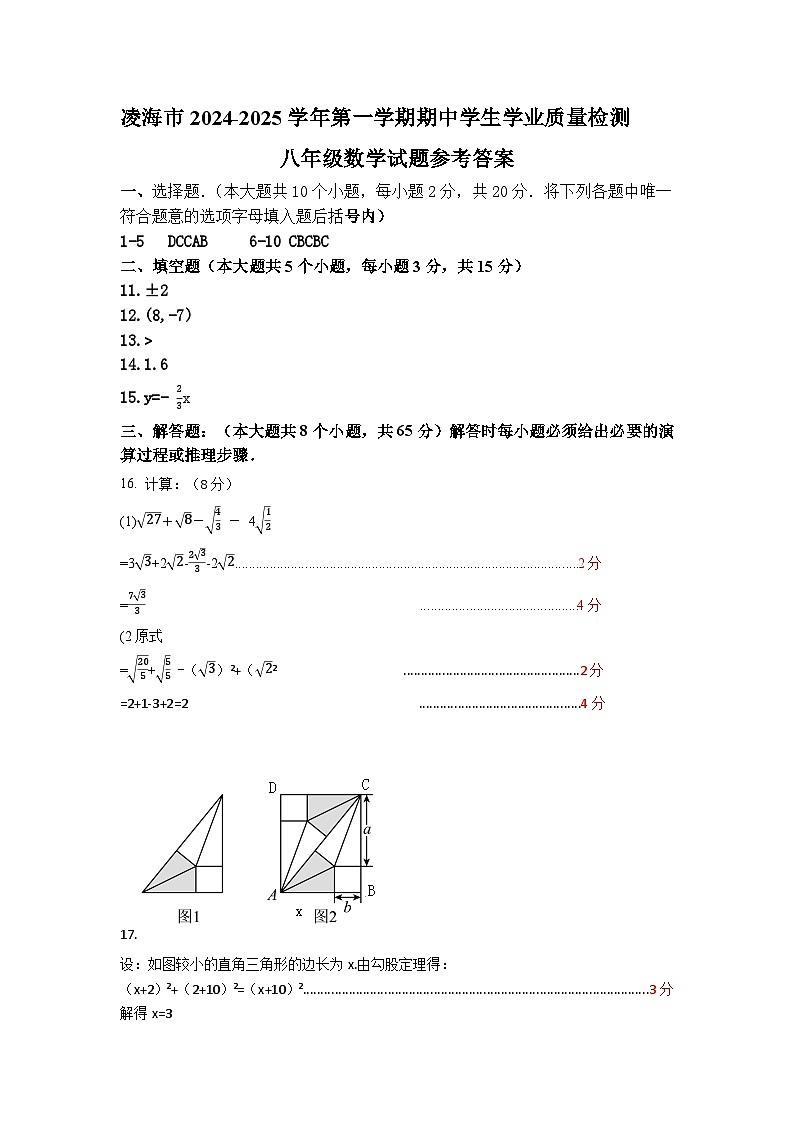 02 数学（期中答案）八上第1页