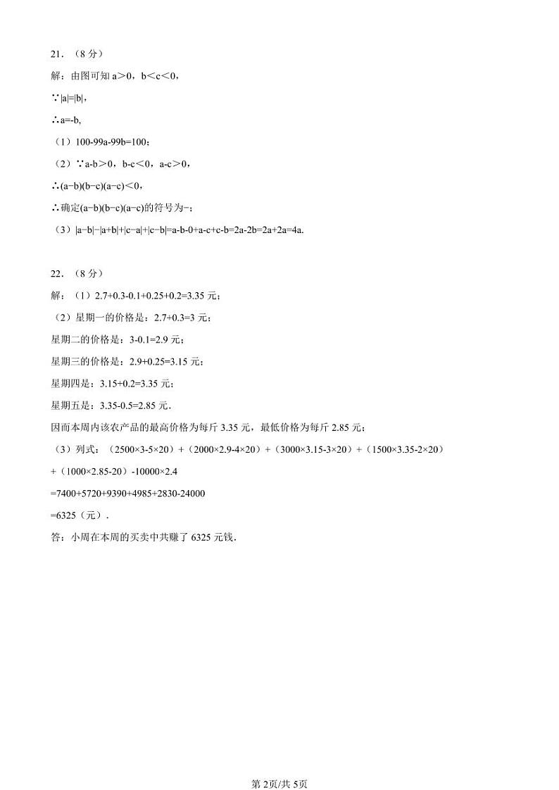 湖南省衡阳县五校联考2024-2025学年七年级上学期期中考试数学试题（创新实验班）02