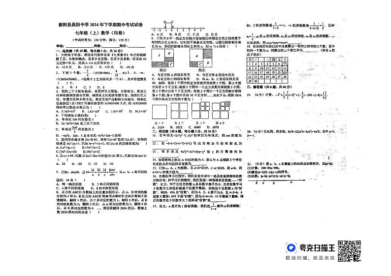 湖南省衡阳县五校联考2024-2025学年七年级上学期期中考试数学试题（创新实验班）01