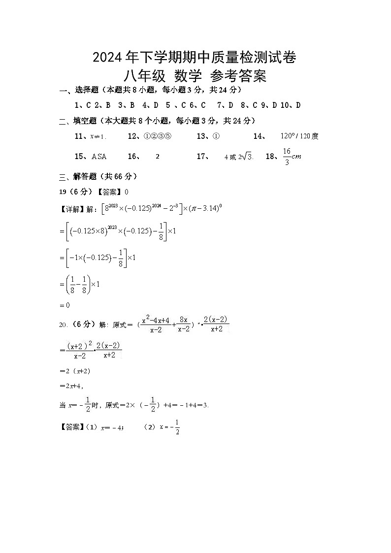 湖南省岳阳市2024-2025学年八年级上学期11月期中考试数学试题01