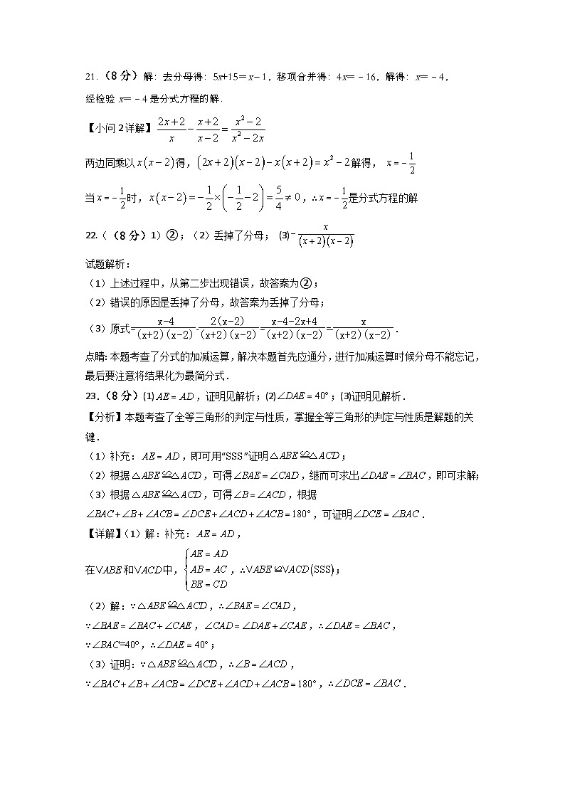 湖南省岳阳市2024-2025学年八年级上学期11月期中考试数学试题02