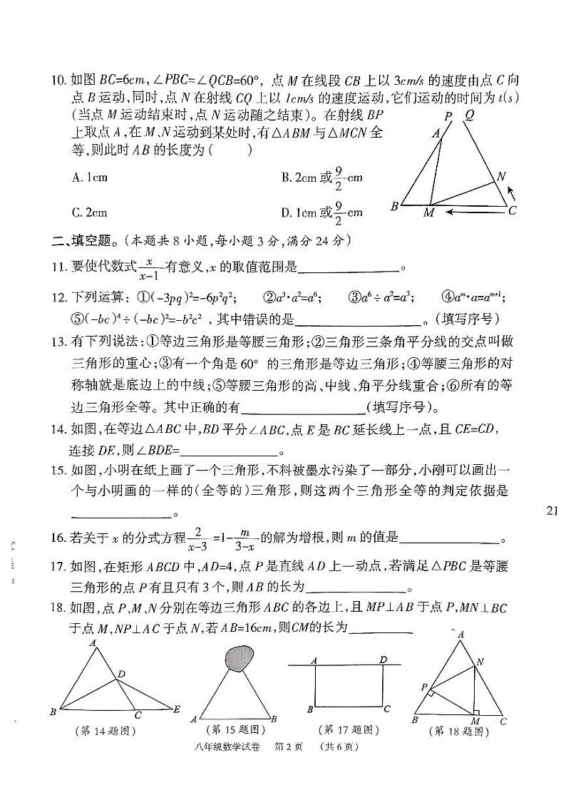 湖南省岳阳市2024-2025学年八年级上学期11月期中考试数学试题02