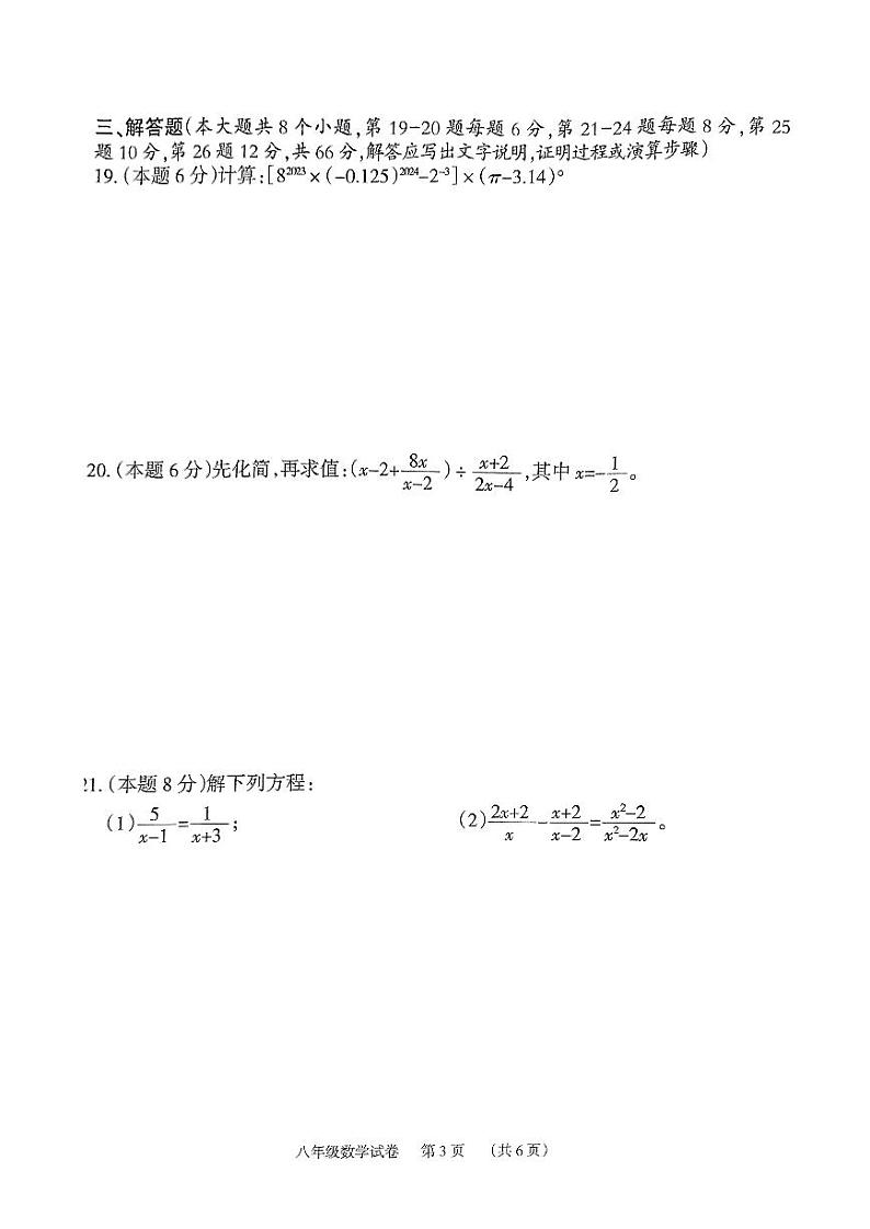 湖南省岳阳市2024-2025学年八年级上学期11月期中考试数学试题03