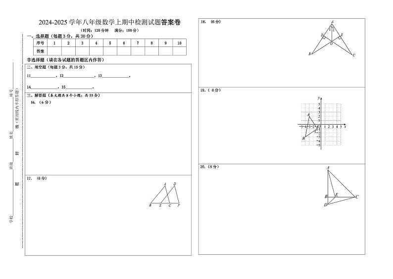 2024-2025学年八年级数学上期中检测试题答案卷第1页