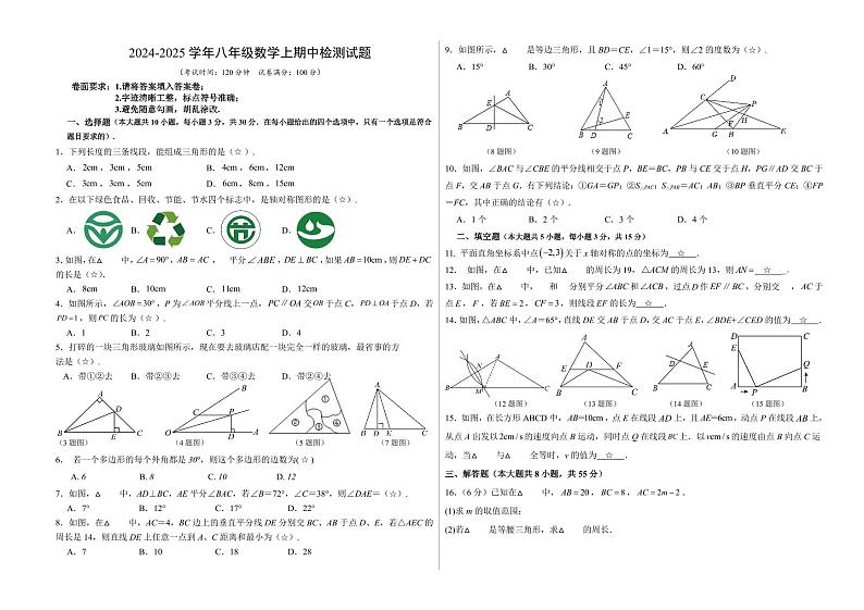 山东省济宁市兖州区第十八中学、十三中学等联谊校2024-2025第一学期 期中联考八年级数学试卷第1页