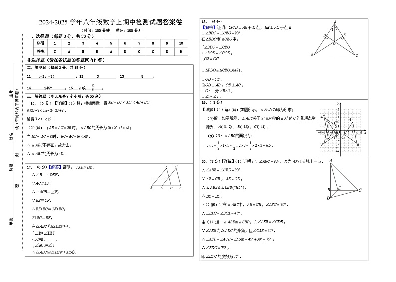 山东省济宁市兖州区第十八中学、十三中学等联谊校2024-2025第一学期 期中联考八年级数学试卷答案第1页