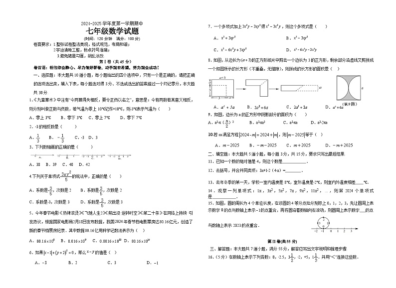 山东省济宁市兖州区第十八中学、十三中学等联谊校2024-2025第一学期 期中联考七年级数学试卷第1页