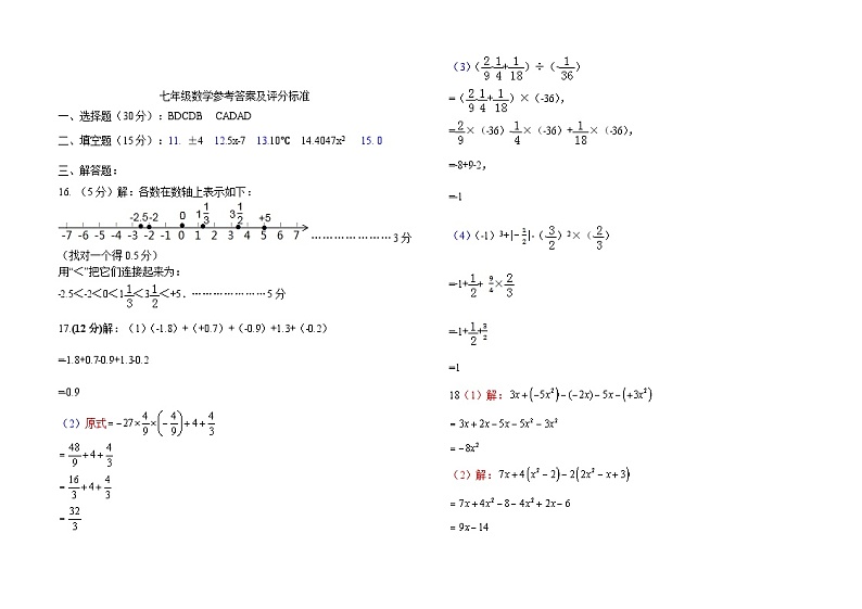 山东省济宁市兖州区第十八中学、十三中学等联谊校2024-2025第一学期 期中联考七年级数学试卷参考答案第1页
