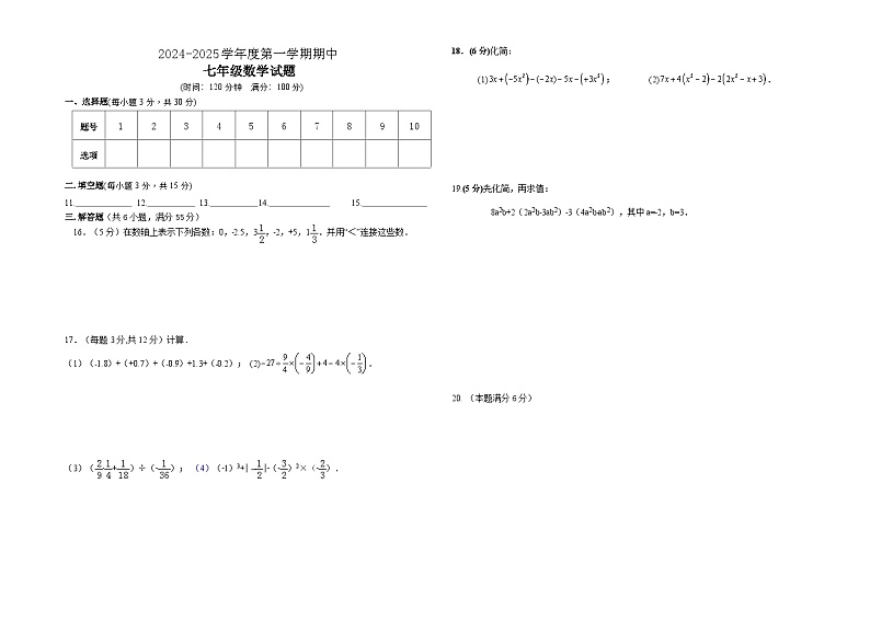 24-25七年级数学答案卷第1页
