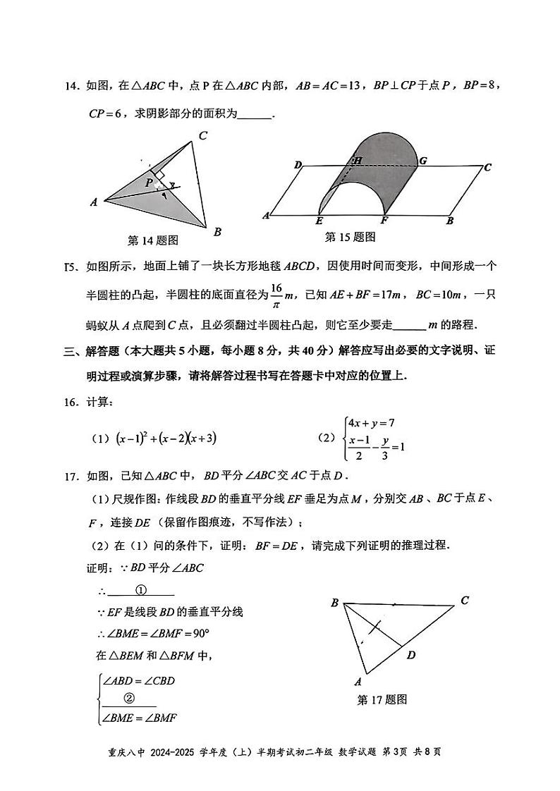 重庆市第八中学校2024－2025学年八年级上学期期中考试数学试题第3页
