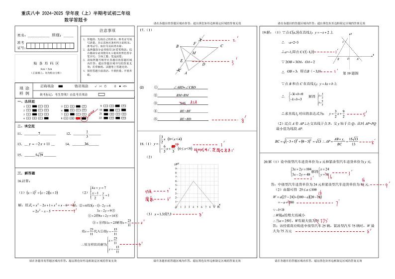 重庆市第八中学校2024－2025学年八年级上学期期中考试数学试题答案第1页