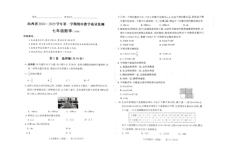 2024——2025学年第一学期七年级期中数学试卷第1页
