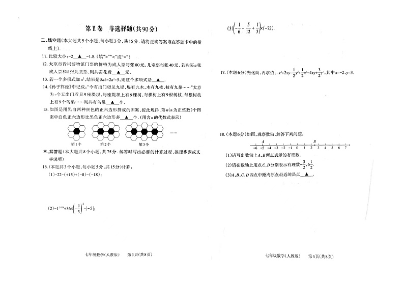 2024——2025学年第一学期七年级期中数学试卷第2页