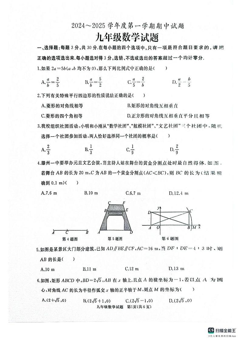 2024-2025学年度第一学期期中考试九年级数学试题第1页