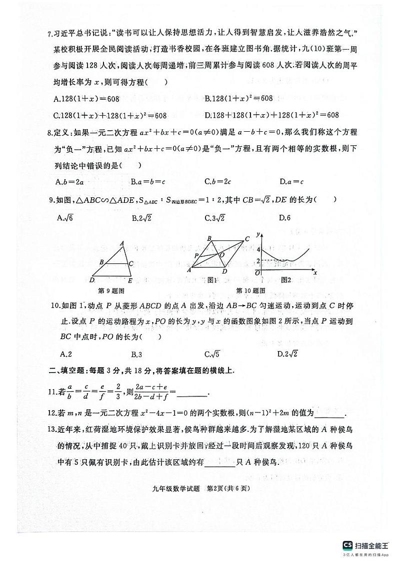 2024-2025学年度第一学期期中考试九年级数学试题第2页