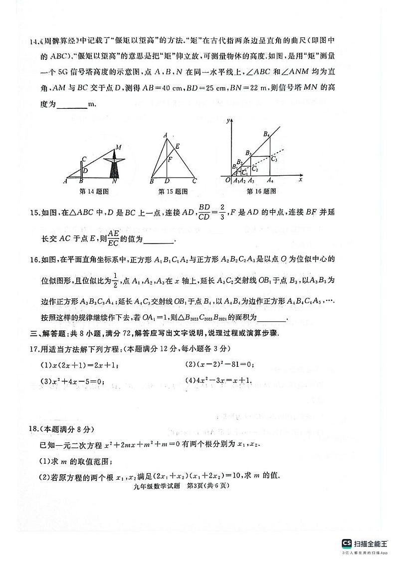2024-2025学年度第一学期期中考试九年级数学试题第3页