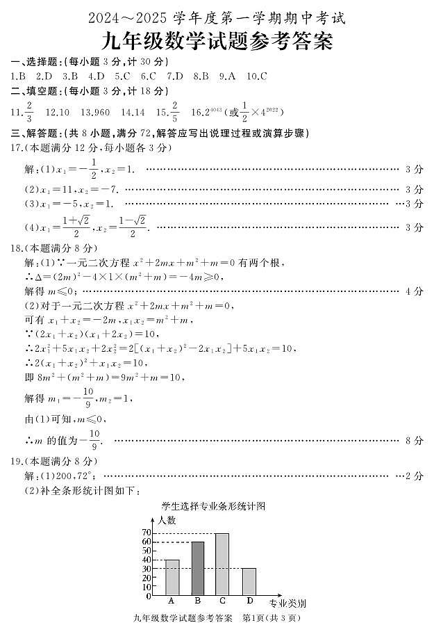 九年级数学答案(1)第1页