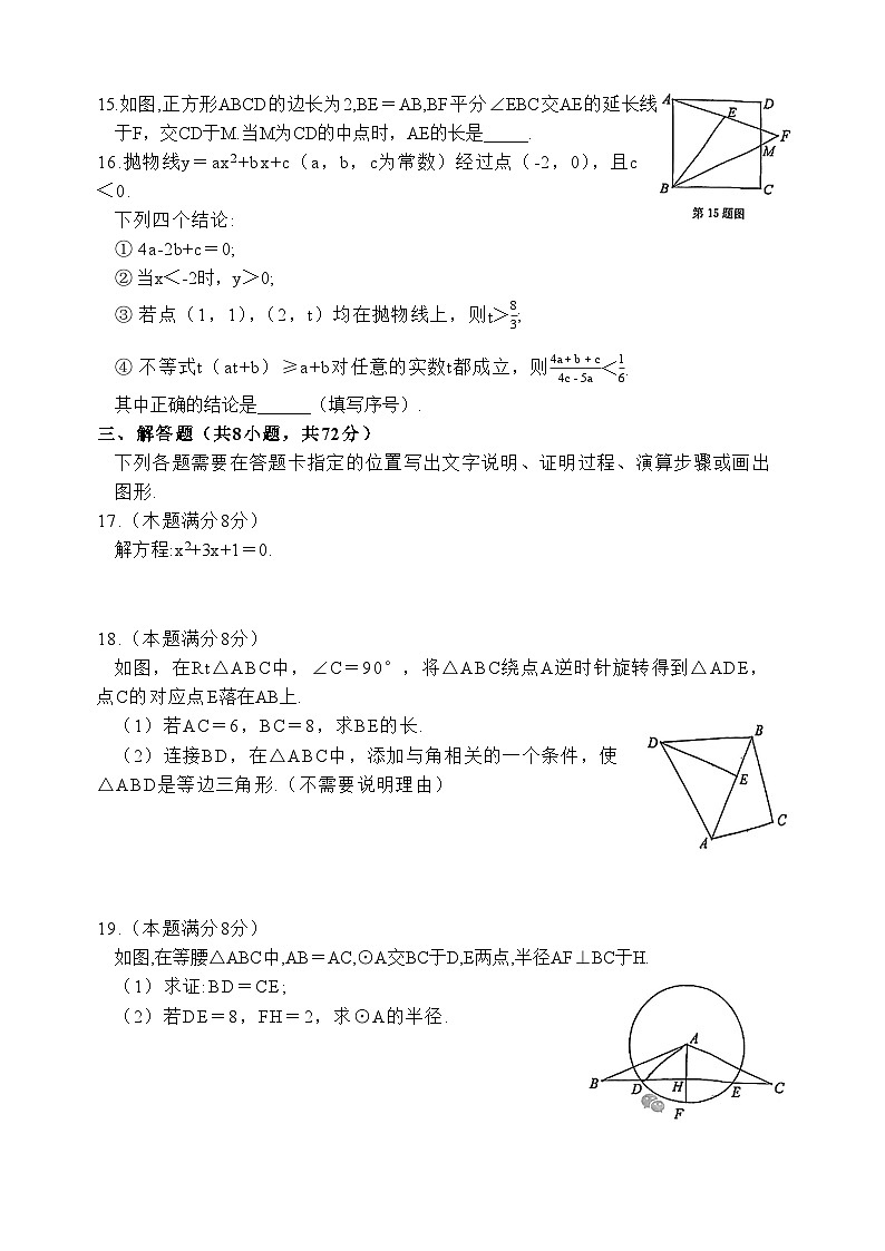 湖北省武汉市硚口区2024-2025学年九年级上学期期中考试数学试卷03