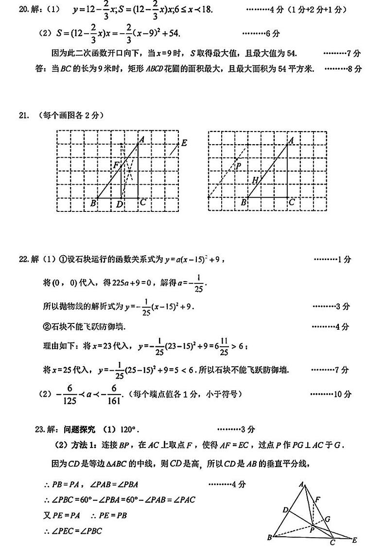 湖北省武汉市硚口区2024-2025学年九年级上学期期中考试数学试卷02