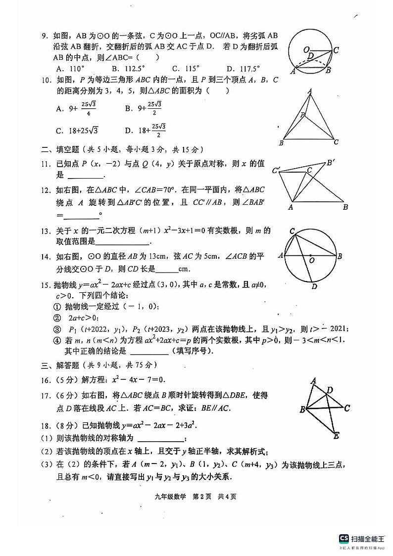 2024-2025学年九上期中考试数学试卷第2页