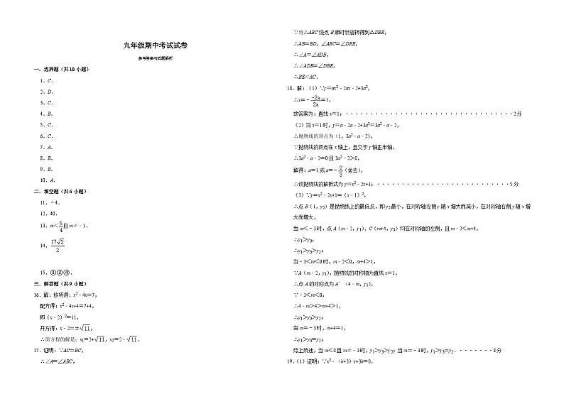 九年级期中数学试卷答案第1页