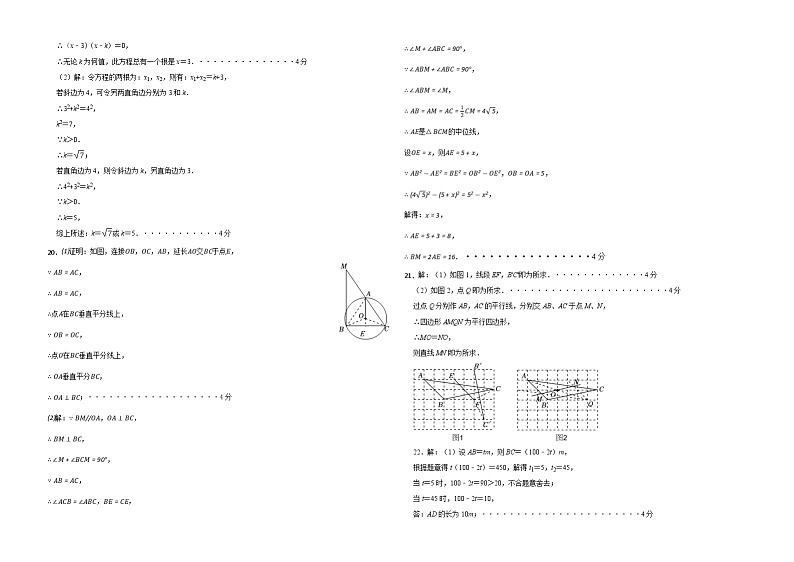 九年级期中数学试卷答案第2页