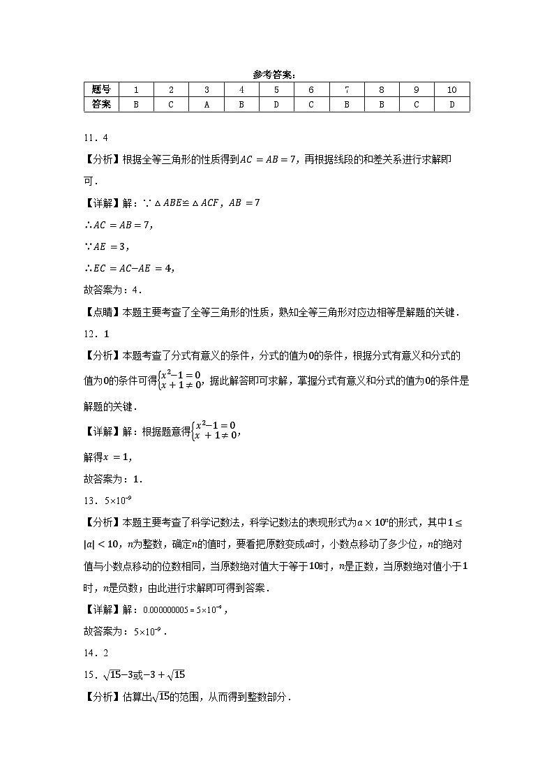 湖南省郴州市第六中学2024-2025学年八年级上学期期中考试数学试题01