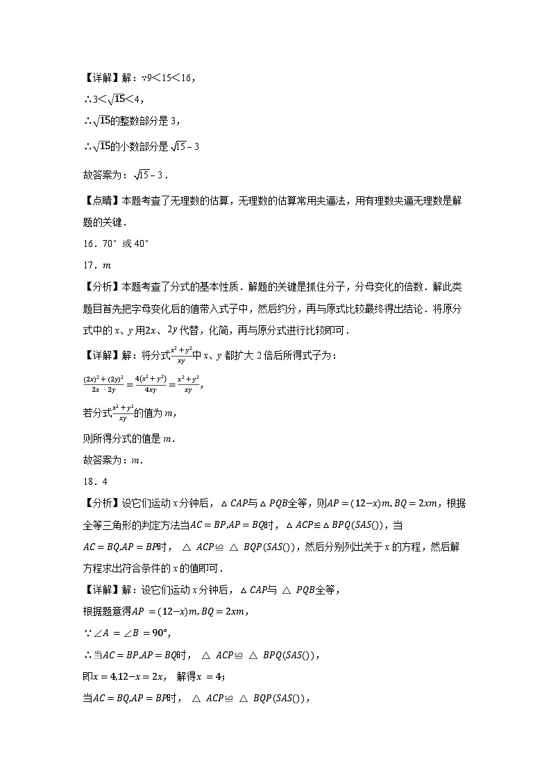 湖南省郴州市第六中学2024-2025学年八年级上学期期中考试数学试题02