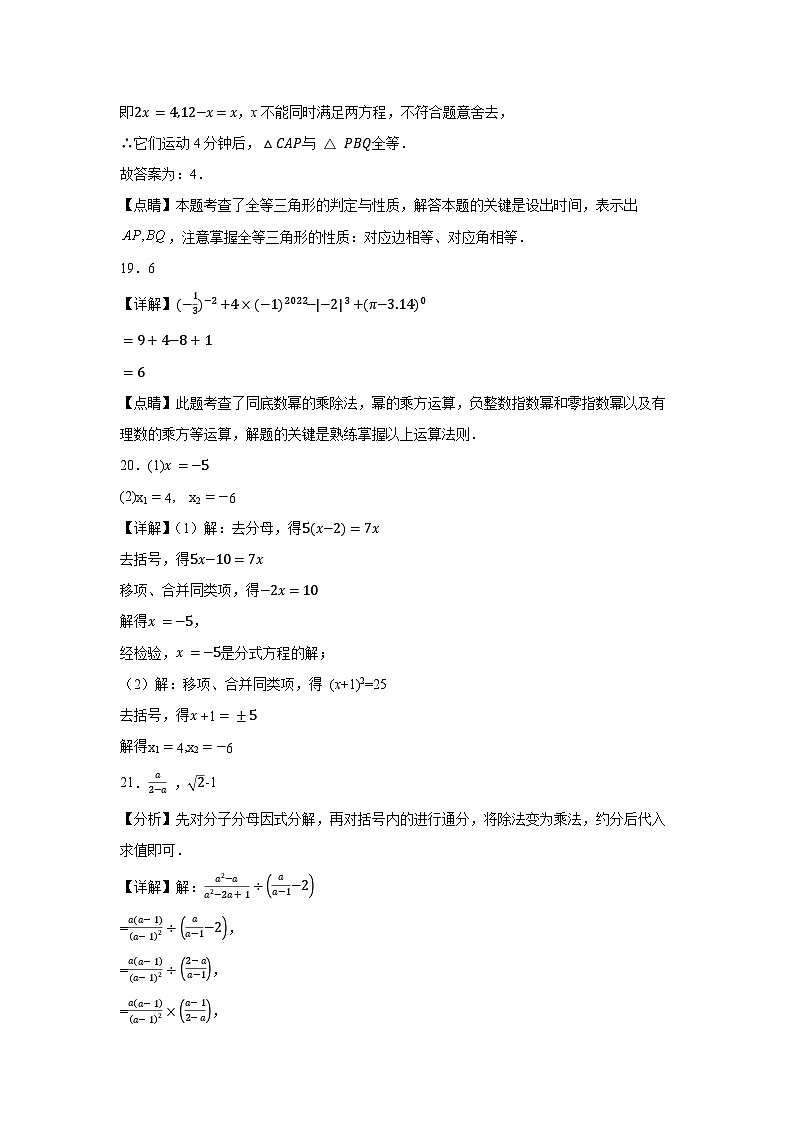 湖南省郴州市第六中学2024-2025学年八年级上学期期中考试数学试题03