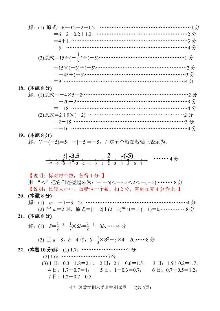 福建省龙岩市新罗区2024-2025学年七年级上学期11月期中考试数学试题02