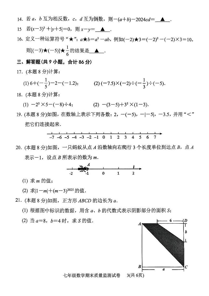 福建省龙岩市新罗区2024-2025学年七年级上学期11月期中考试数学试题03