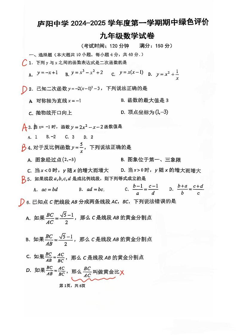 安徽省合肥市庐阳中学2024-2025学年九年级上学期11月期中考试数学试题01