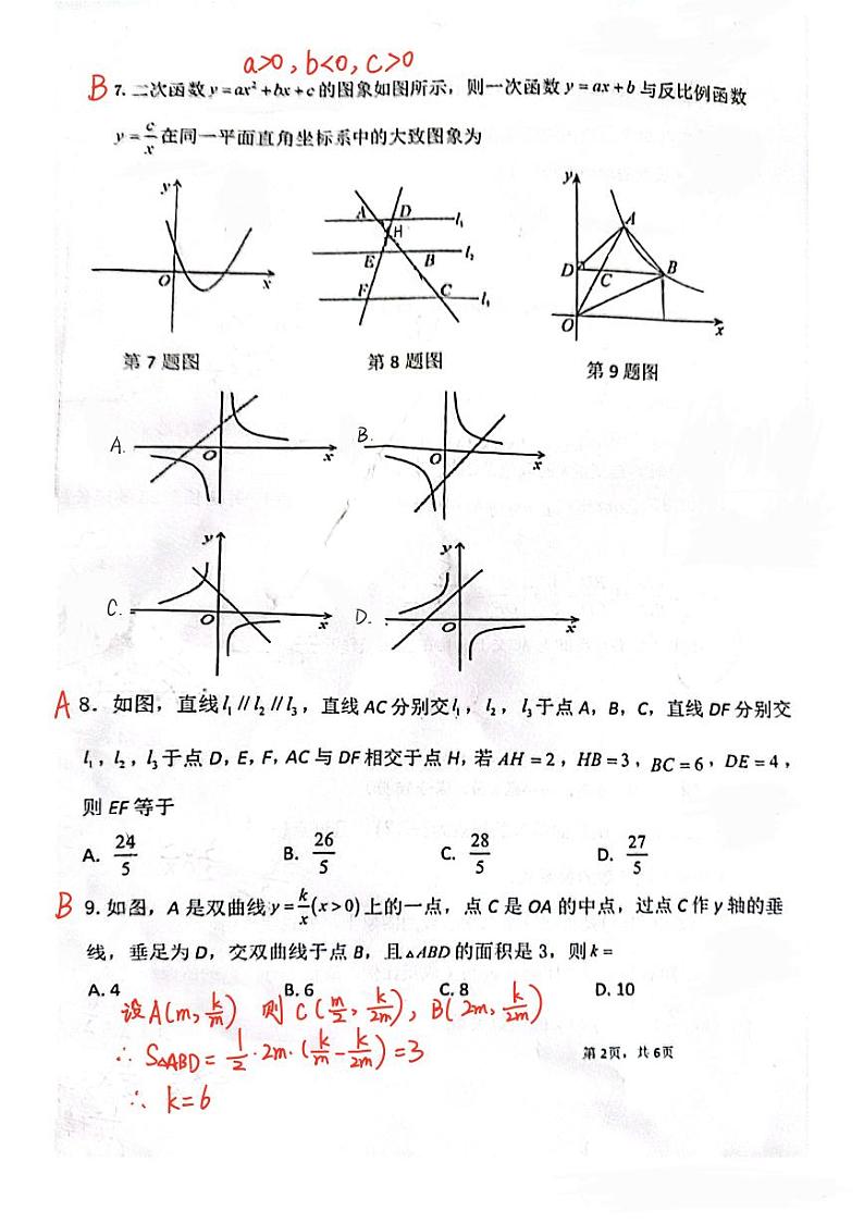 安徽省合肥市庐阳中学2024-2025学年九年级上学期11月期中考试数学试题02