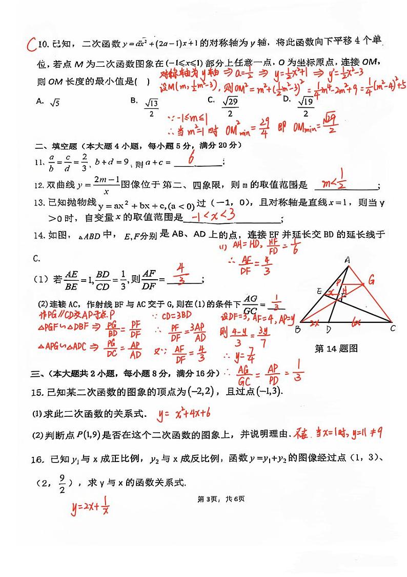 安徽省合肥市庐阳中学2024-2025学年九年级上学期11月期中考试数学试题03