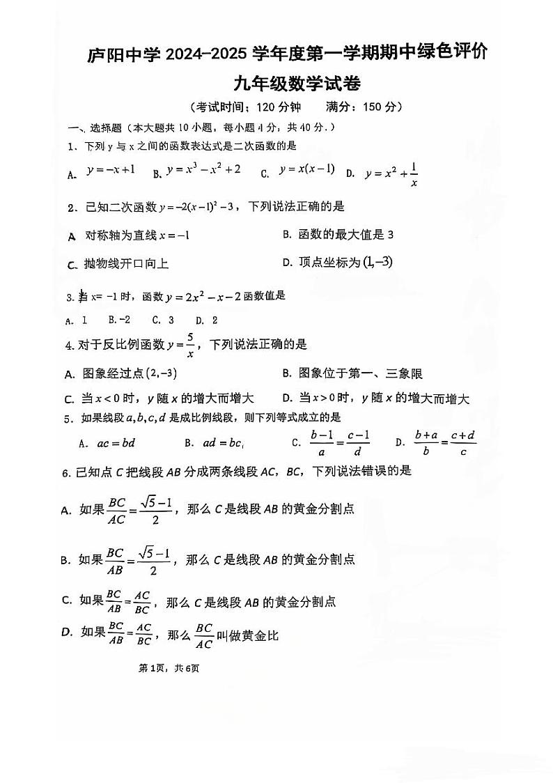 安徽省合肥市庐阳中学2024-2025学年九年级上学期11月期中考试数学试题01