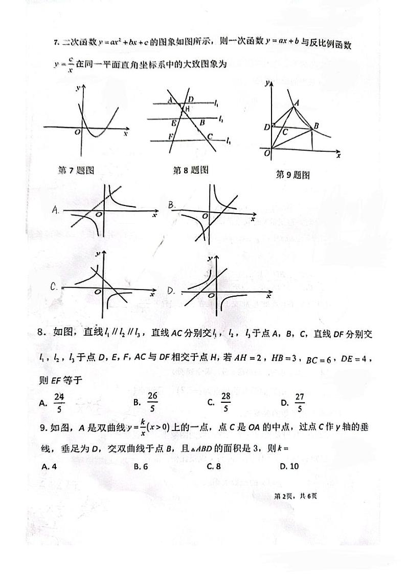 安徽省合肥市庐阳中学2024-2025学年九年级上学期11月期中考试数学试题02