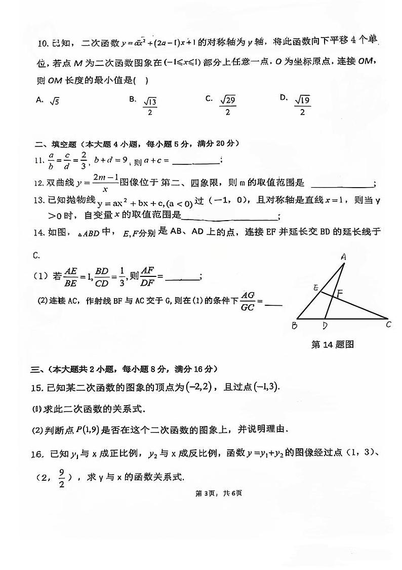 安徽省合肥市庐阳中学2024-2025学年九年级上学期11月期中考试数学试题03
